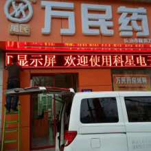 長治市城區(qū)科星電子產(chǎn)品經(jīng)銷部